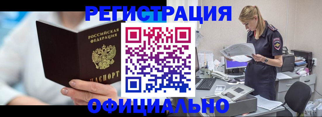 прописка для работы в Кинешме