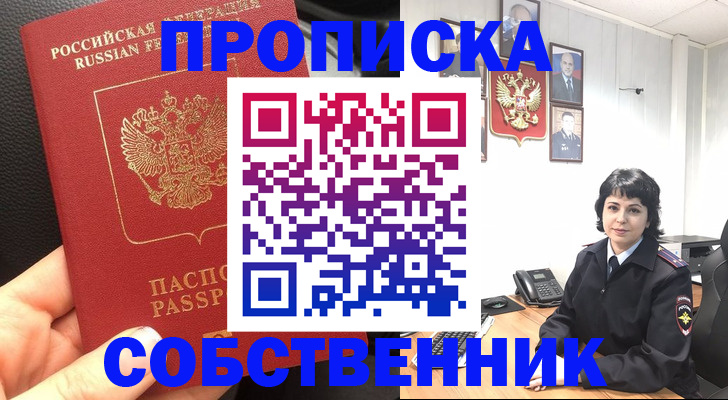 прописка паспорт в Кинешме